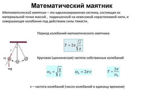 Период малых колебаний маятника