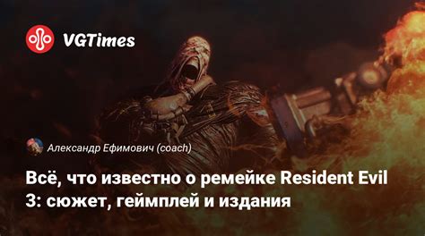 Персонажи и сюжет в ремейке Resident evil 3