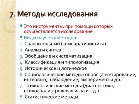 Перспективы и новые методы исследования