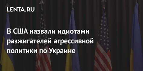 Перспективы развития агрессивной экспортной политики США