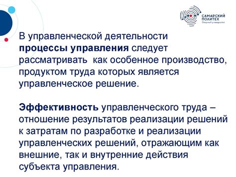 Перспективы развития понятия управленческого решения