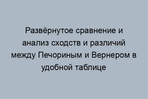 Печорин: загадочный и непривычный своему окружению