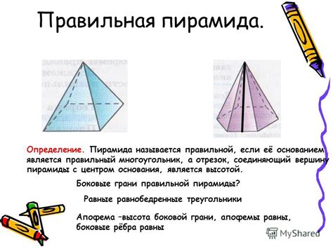 Пирамида: многоугольник или треугольник?