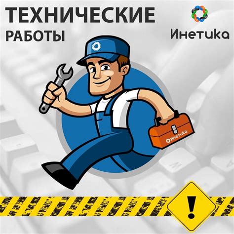 Плановые профилактические работы