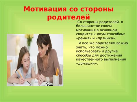 Плохая мотивация со стороны учителя