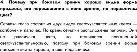 Плохое восприятие цвета предметов при боковом зрении