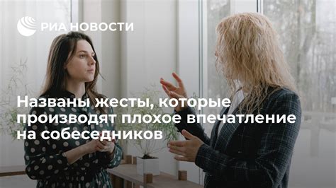 Плохое впечатление на собеседовании