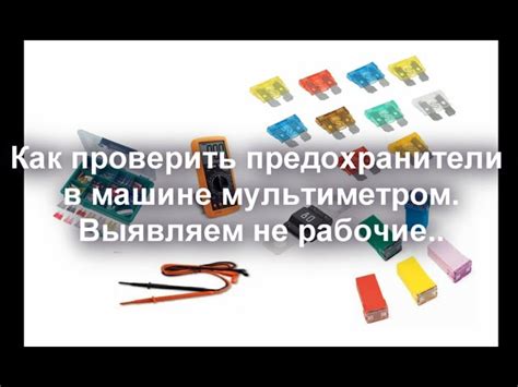 Плохое контактное соединение предохранителя