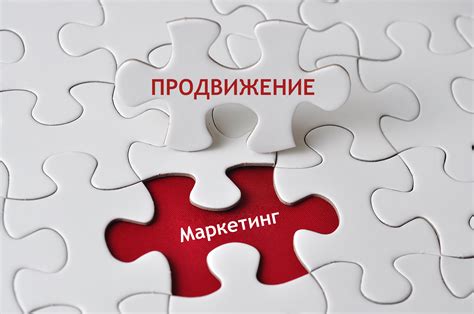 Плохое продвижение и маркетинг