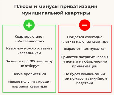 Плюсы и минусы приватизации у нотариуса