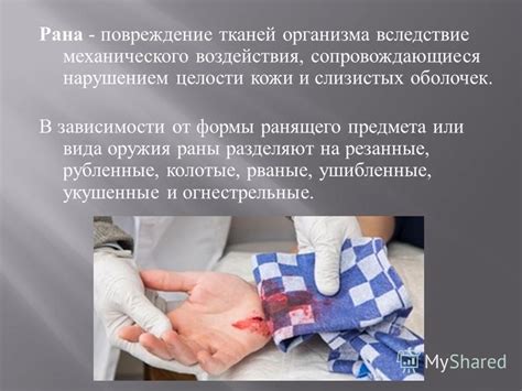 Повреждение от механического воздействия