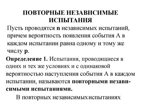 Повторные испытания