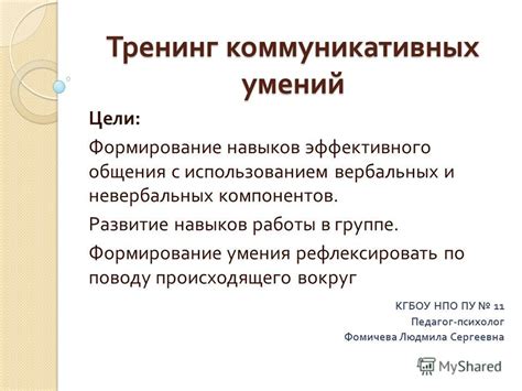 Повышение коммуникативных навыков и умения работы в группе