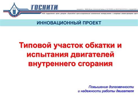 Повышение надежности и долговечности