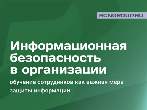 Повышение осведомленности о безопасности