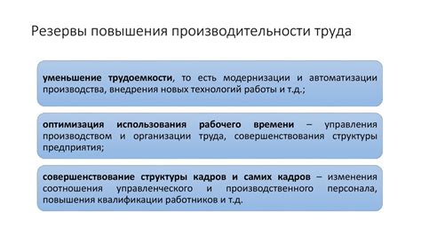 Повышение производительности труда через разделение труда