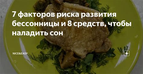 Повышение риска развития бессонницы