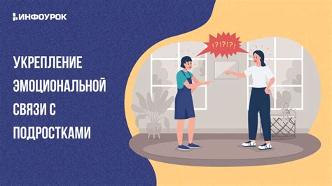 Повышение эмоциональной связи с родителями