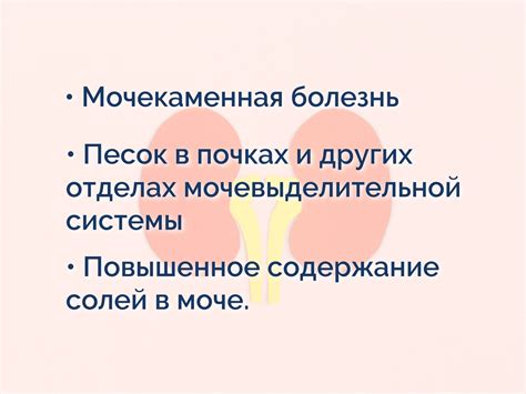 Повышенное содержание солей