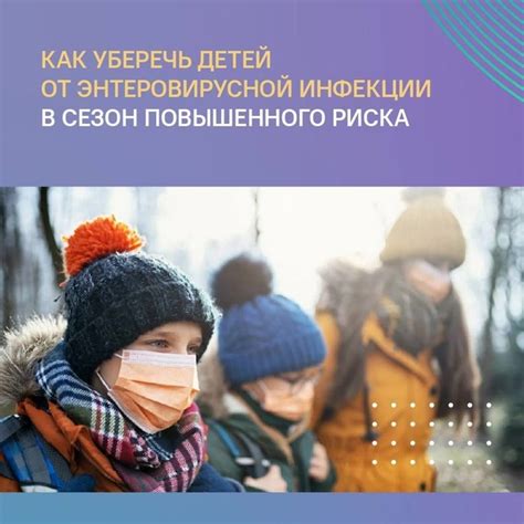 Повышенный риск заражения инфекционными заболеваниями