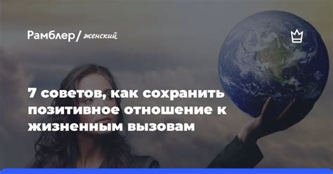 Подготовка к жизненным вызовам