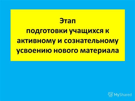 Подготовка к сознательному гражданству и активному участию в обществе