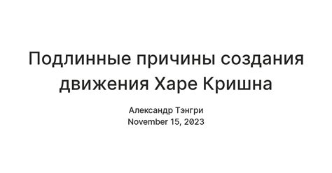 Подлинные причины звонков и молчания