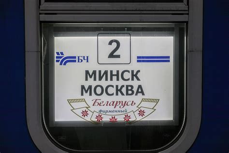 Поездка от Москвы до Минска