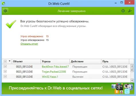 Позиция Dr.Web CureIt по поводу обвинений