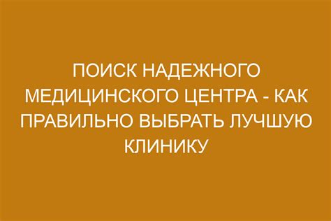 Поиск удобного и надежного соединения