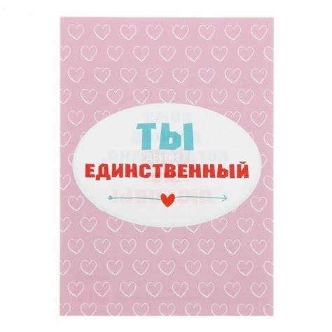 Показать, что ты единственный