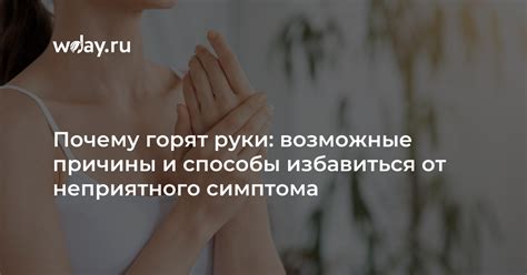 Покалывает руки: возможные причины и советы