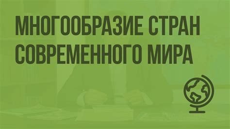 Полезность для современного мира