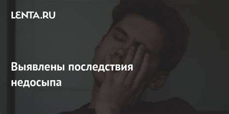 Полезность недосыпа