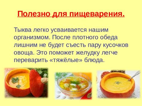 Полезно для пищеварения