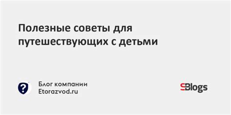 Полезные советы для путешествующих