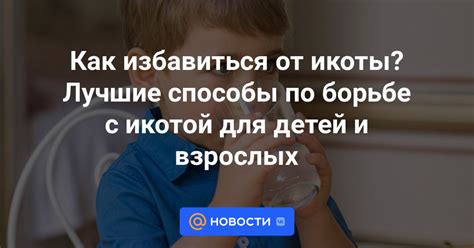 Полезные советы родителям для справления с проблемой икоты у ребенка