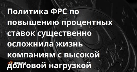 Политика Сбербанка по повышению процентных ставок