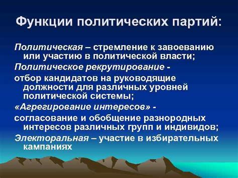 Политическая амбиция и стремление к глобальной власти