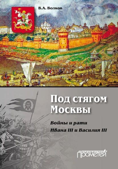 Политические исходы войнования под стягом