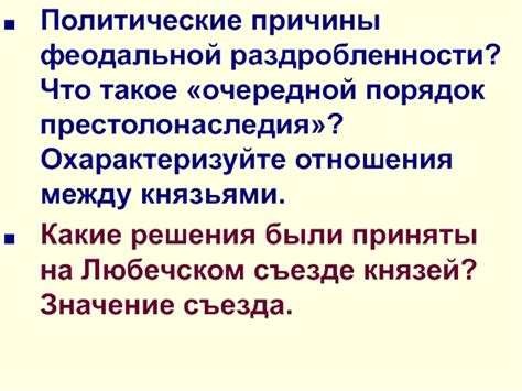 Политические причины решения