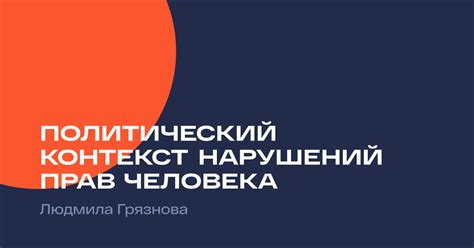 Политический контекст переноса присяги