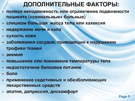 Полная неподвижность пациента