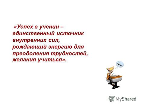 Получение удовлетворения от того, что делаю что-то доброе