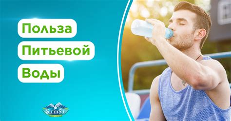 Польза питья воды