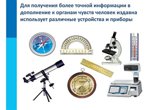 Польза точной информации