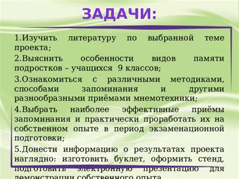 Пользование различными методиками запоминания материала