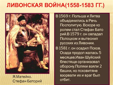 Польша и Литва: исторические причины объединения в Речь Посполитую