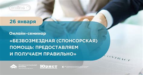 Помощь безвозмездная и бескорыстная