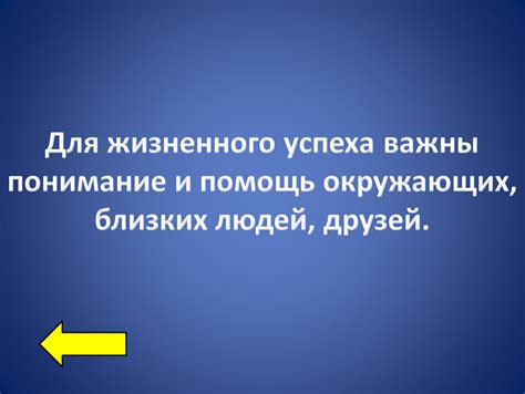 Помощь окружающих: значение поддержки